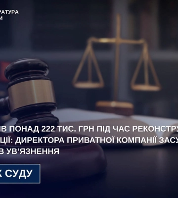Заволодів грошима на ремонт каналізації - на Житомирщині засуджено директора фірми