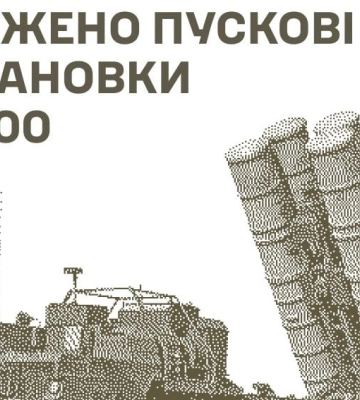 ВСУ поразили две пусковые установки С-400 в Брянской области РФ
