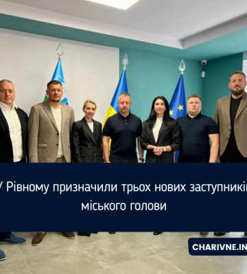 У Рівному призначили трьох нових заступників міського голови