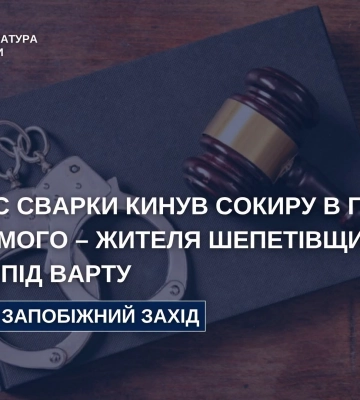 Жбурнув сокиру у голову товариша - на Хмельниччині заґратовано підозрюваного