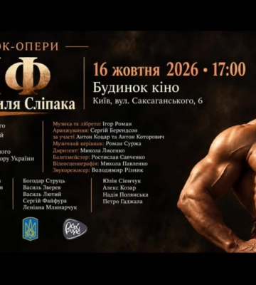 Прем'єра рок-опери про Василя Сліпака відбудеться у жовтні в Києві