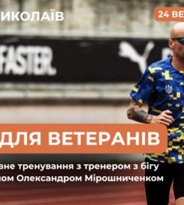 У Миколаєві відбудеться відкрите адаптивне тренування для ветеранів