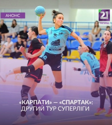 «Карпати» проти «Спартака-ШВСМ»: ужгородки зіграють принципові матчі у Львові