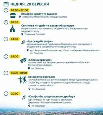 Ужгород відзначатиме День міста: що підготували на вихідні 19 та 20 вересня