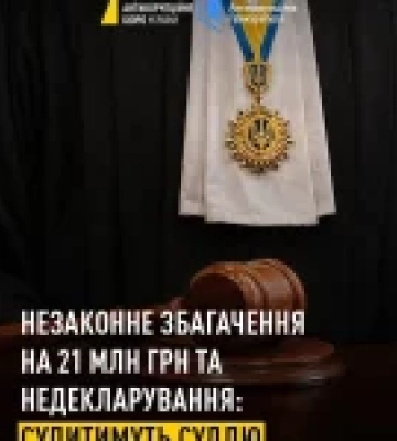 Суддю Західного апеляційного господарського суду обвинувачують у незаконному збагаченні