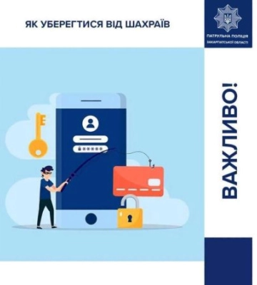 Шахраї полюють на гроші та дані: закарпатцям нагадали 5 правил, які можуть уберегти від обману