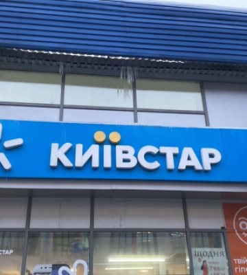 На Київщині через російську атаку пошкоджена будівля з обладнанням «Київстару»
