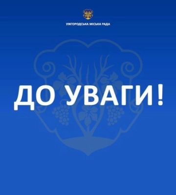 До уваги ужгородців та гостей міста – водіїв та пасажирів!