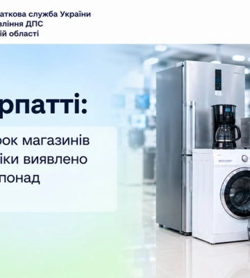 У Закарпатській області під час перевірок магазинів побутової техніки виявлено порушення на понад 4,2 млн гривень