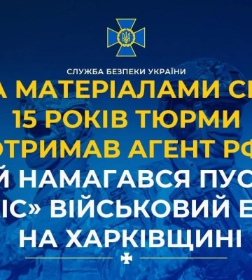 Засуджено агента рф, який намагався пустити «під укіс» військовий ешелон на Харківщині