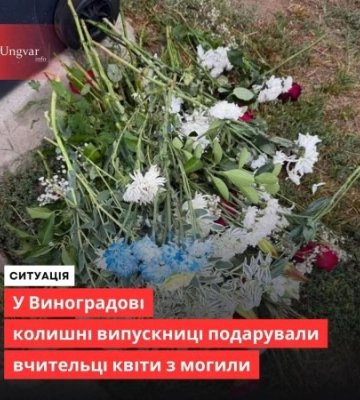 У Виноградові жінки зібрали квіти з могили, щоб "подарувати" вчительці (ФОТО)