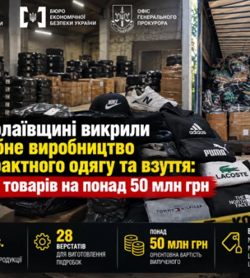 На Миколаївщині викрили масштабне виробництво контрафактного одягу та взуття: вилучено товарів на понад 50 млн грн