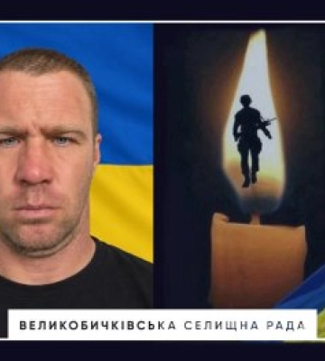 Великобичківська громада готується віддати шану полеглому бійцю Володимиру Ковальову