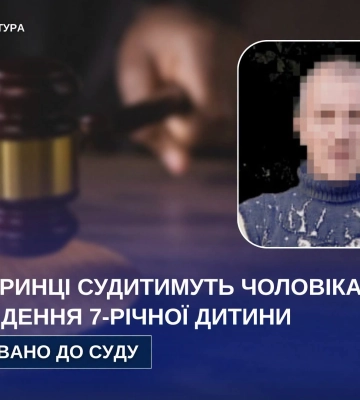 На Вінниччині чоловіка судитимуть за викрадення маленької дитини