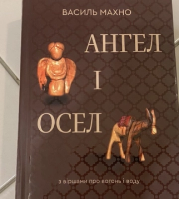 Вийшов перший художній твір про Нобелівського лауреата з України Агнона