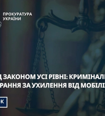 На Сумщині за ухилення від мобілізації засуджено учасника релігійної організації