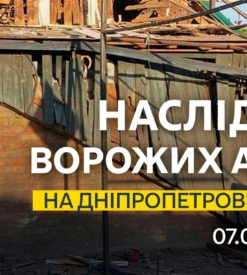 Враг атаковал три района Днепропетровщины: как прошла ночь против 7 сентября