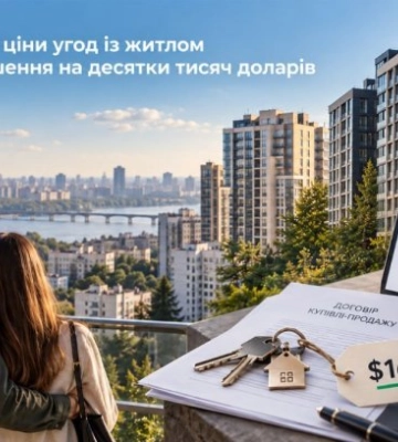 В Киеве реальные цены сделок с жильем ниже чем в объявлениях на десятки тысяч долларов