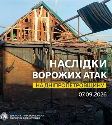 Ситуація щодо чергових обстрілів Дніпропетровщини станом на ранок 07 вересня, - голова ОВА