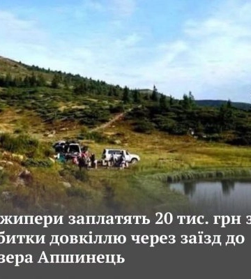 Скандал на Свидовці отримав розплату: джиперу, який розтрощив релікт біля озера Апшинець, виставили кругленький чек