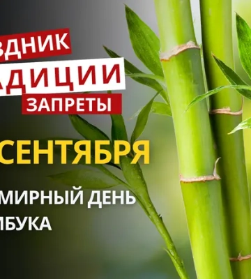 18 сентября: какой сегодня праздник, традиции и запреты