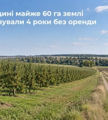 В Харьковской области почти 60 га земли использовали 4 года без аренды