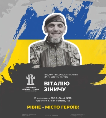 Пам'ятну дошку воїну, який поліг за Україну, відкриють у Рівному
