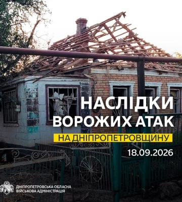 Ситуація щодо чергових обстрілів Дніпропетровщини станом на ранок 18 вересня, - голова ОВА
