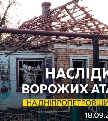 Атака на Дніпро 17 вересня: в ОВА повідомили нові подробиці