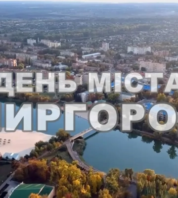 Праздник 18 сентября 2026 года — День Миргорода: история, традиции и интересные факты