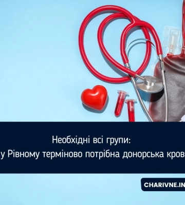 Необхідні всі групи: у Рівному терміново потрібна донорська кров