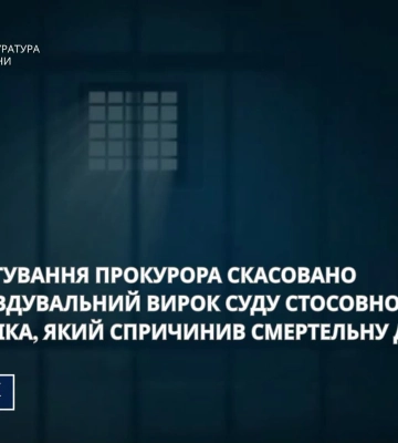 Прокуратура Сумщини домоглася скасування виправдувального вироку винувацю смертельної ДТП