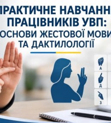 Секретна мова за ґратами: у закарпатській тюрмі спецконтингент та персонал вчать спілкуватися без слів
