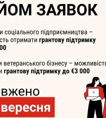 УЧХ продовжив прийом заявок до шкіл соціального підприємництва та ветеранського бізнесу