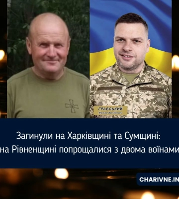Загинули на Харківщині та Сумщині: на Рівненщині попрощалися з двома воїнами