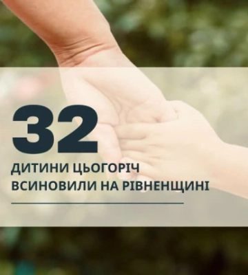 На Рівненщині цьогоріч усиновили 32 дитини