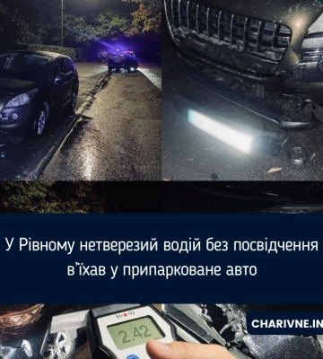 У Рівному нетверезий водій без посвідчення в’їхав у припарковане авто