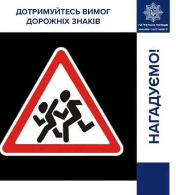 Знак «Діти» — не просто попередження: де на Закарпатті водіям потрібно особливо знизити швидкість