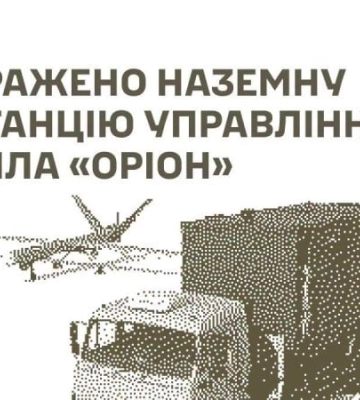 Сили оборони уразили наземну станцію управління БпЛА «Оріон», місця запусків дронів та склади противника