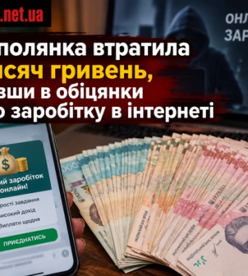 Тернополянка втратила 150 тисяч гривень, повіривши в обіцянки легкого заробітку в інтернеті