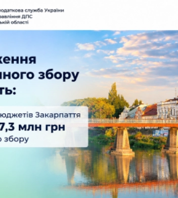 Туристичний збір поповнив місцеві бюджети Закарпаття на 27, 3 млн грн