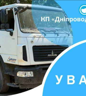 Проблеми з водою охопили частину Дніпра: коли чекати відновлення