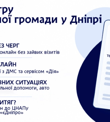 Як отримати витяг про зареєстроване місце проживання у Дніпрі