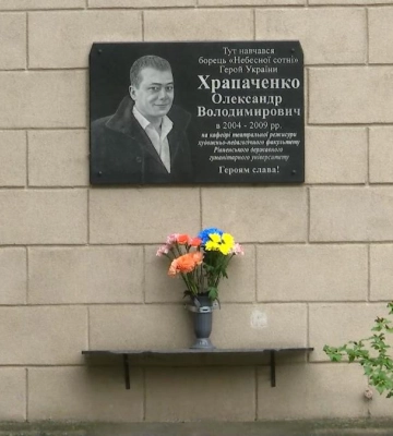 У Рівному вшанували пам`ять Героя Небесної Сотні Олександра Храпаченка (ВІДЕО)