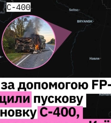 Знищено російську пускову установку С-400, яка обстрілювала Київ