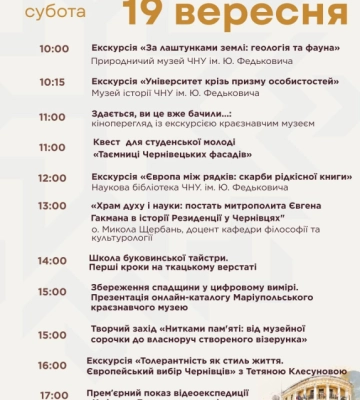 Програма заходів на 19 вересня з нагоди Днів Європейської спадщини у Чернівцях
