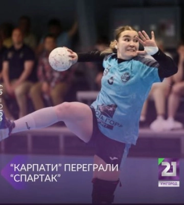 Ужгородські «Карпати» у гандбольній битві здолали «Спартак» — 36:33