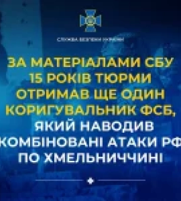На Хмельниччині агент фсб отримав 15 років за коригування комбінованих ударів рф