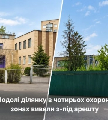 На Подоле участок в четырех охранных зонах вывели из-под ареста
