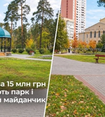 В Дарниці за 15 млн грн модернізують парк і спортивний майданчик